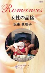 女性の品格
